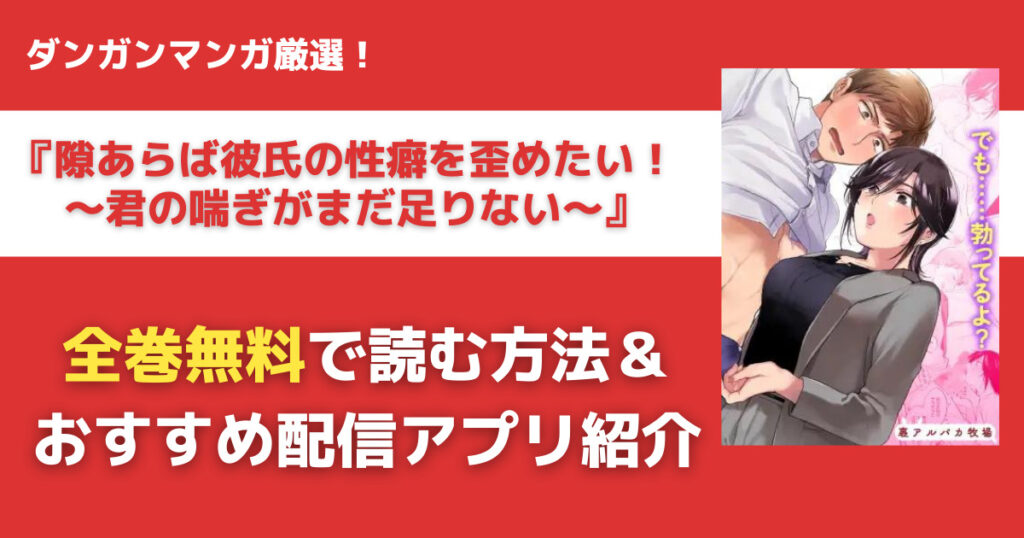 隙あらば彼氏の性癖を歪めたい！ ～君の喘ぎがまだ足りない～