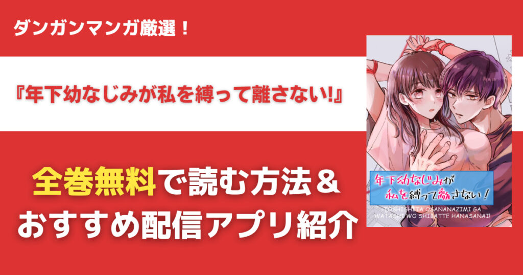 年下幼なじみが私を縛って離さない!